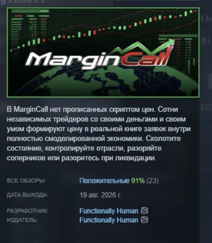 MarginCall АВТОДОСТАВКА STEAM GLOBAL МГНОВЕННО ЛИЦЕНЗИЯ