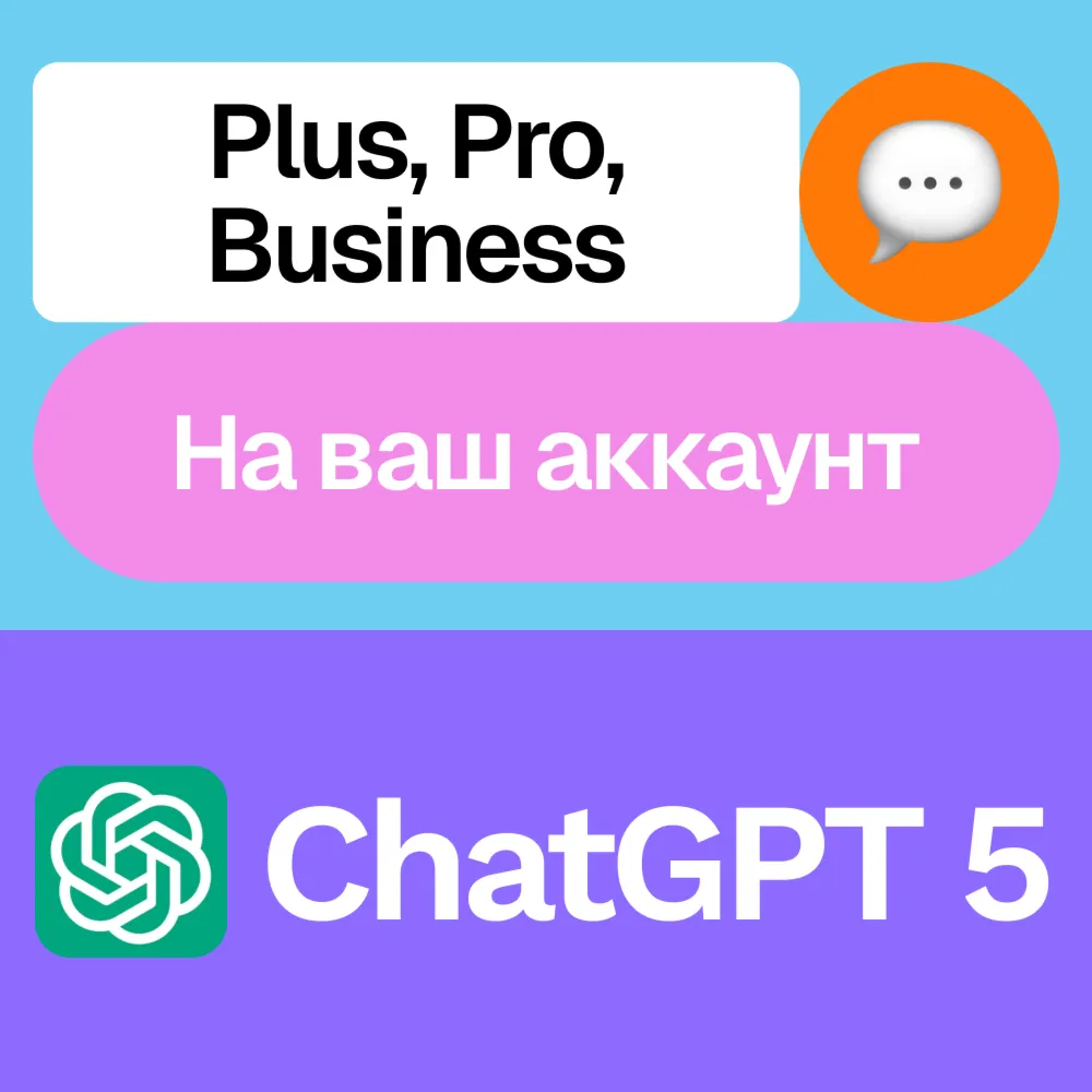 🌐ChatGPT 5 | Plus, Pro, Business | Месяц | На ваш аккаунт