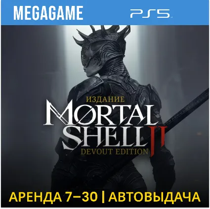 Mortal Shell II: Devout Edition (PS5/RUS) Аренда 7 дней