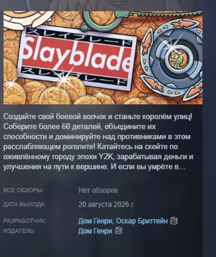 Slayblade АВТОДОСТАВКА STEAM GLOBAL МГНОВЕННО ЛИЦЕНЗИЯ