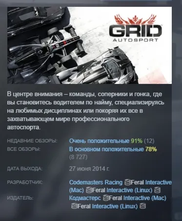 Grid Autosport STEAM KEY РФ+СНГ ЛИЦЕНЗИЯ СТИМ КЛЮЧ