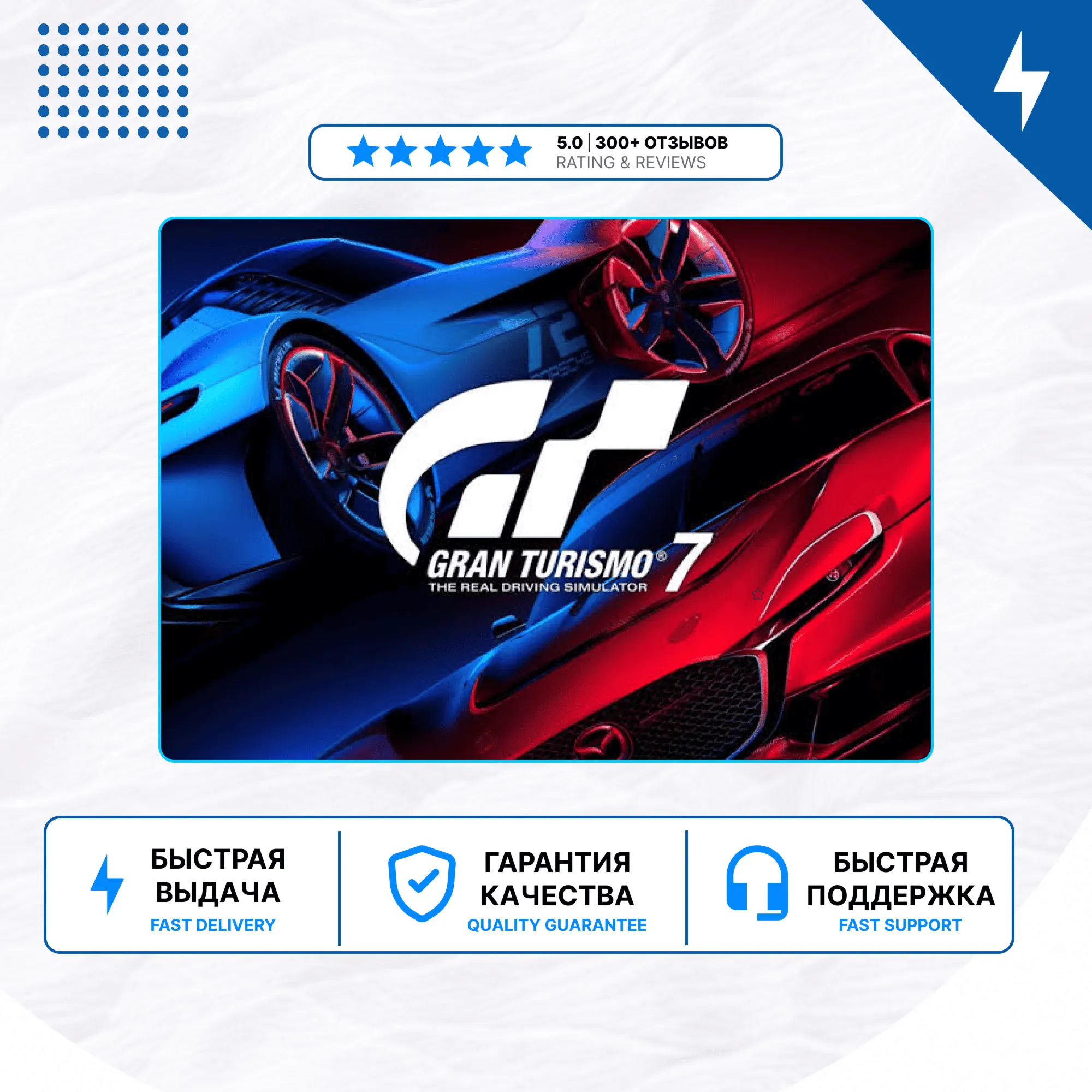 Gran Turismo 7 PS4 PS5 | П2/П3