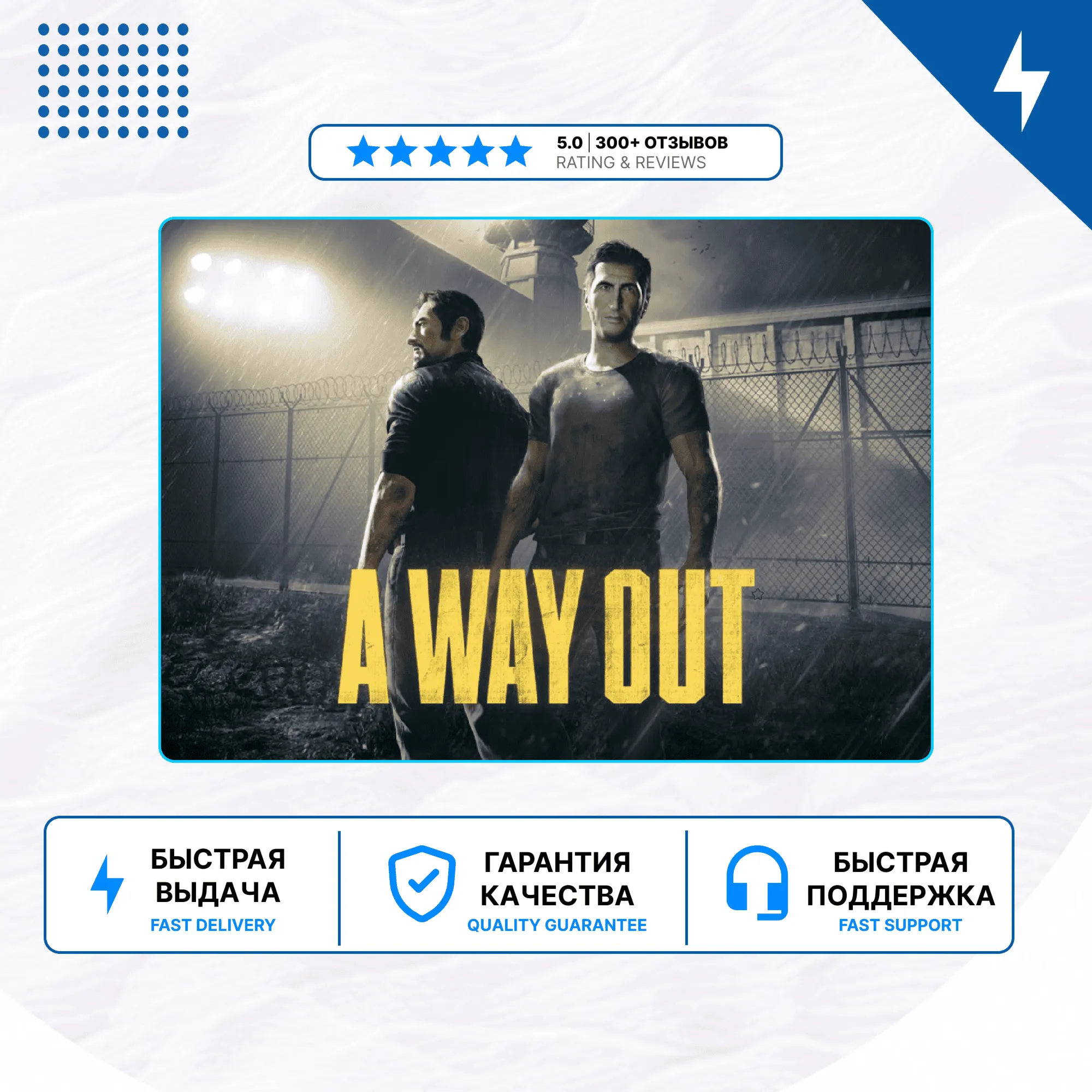 A Way Out PS4 PS5 | П2/П3