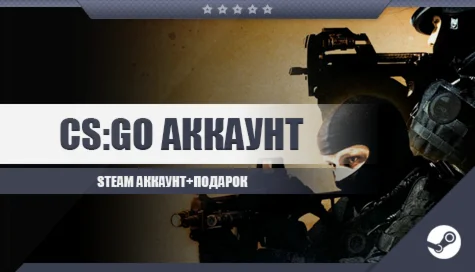 Аккаунт CS:GO