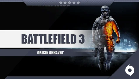 Аккаунт BattleField 3 + ПОДАРОК + БОНУС + СКИДКА 15%