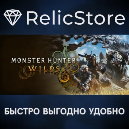 Monster Hunter Wilds Gold Edition - STEAM GIFT РОССИЯ