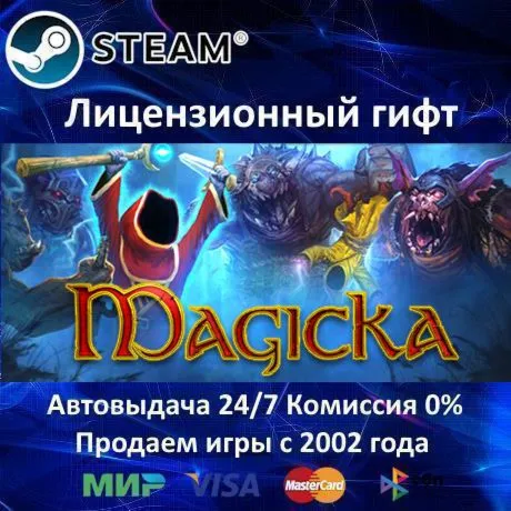 Magicka ️Steam⭐Автодоставка ️Россия регион ️АКЦИЯ