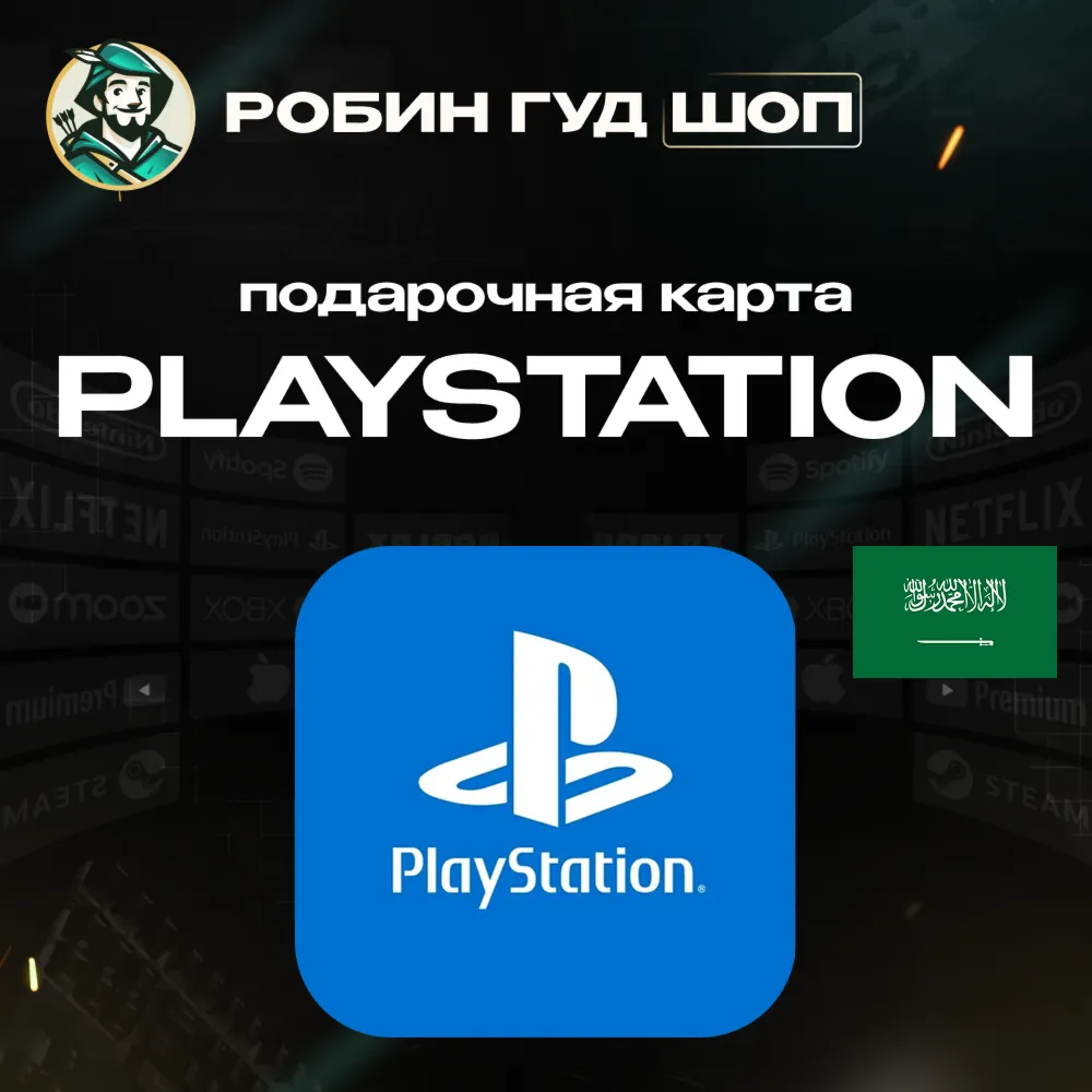 24/7 | КАРТА PLAYSTATION PSN / САУДОВСКАЯ АРАВИЯ 10–200 USD / КОД ПОПОЛНЕНИЯ
