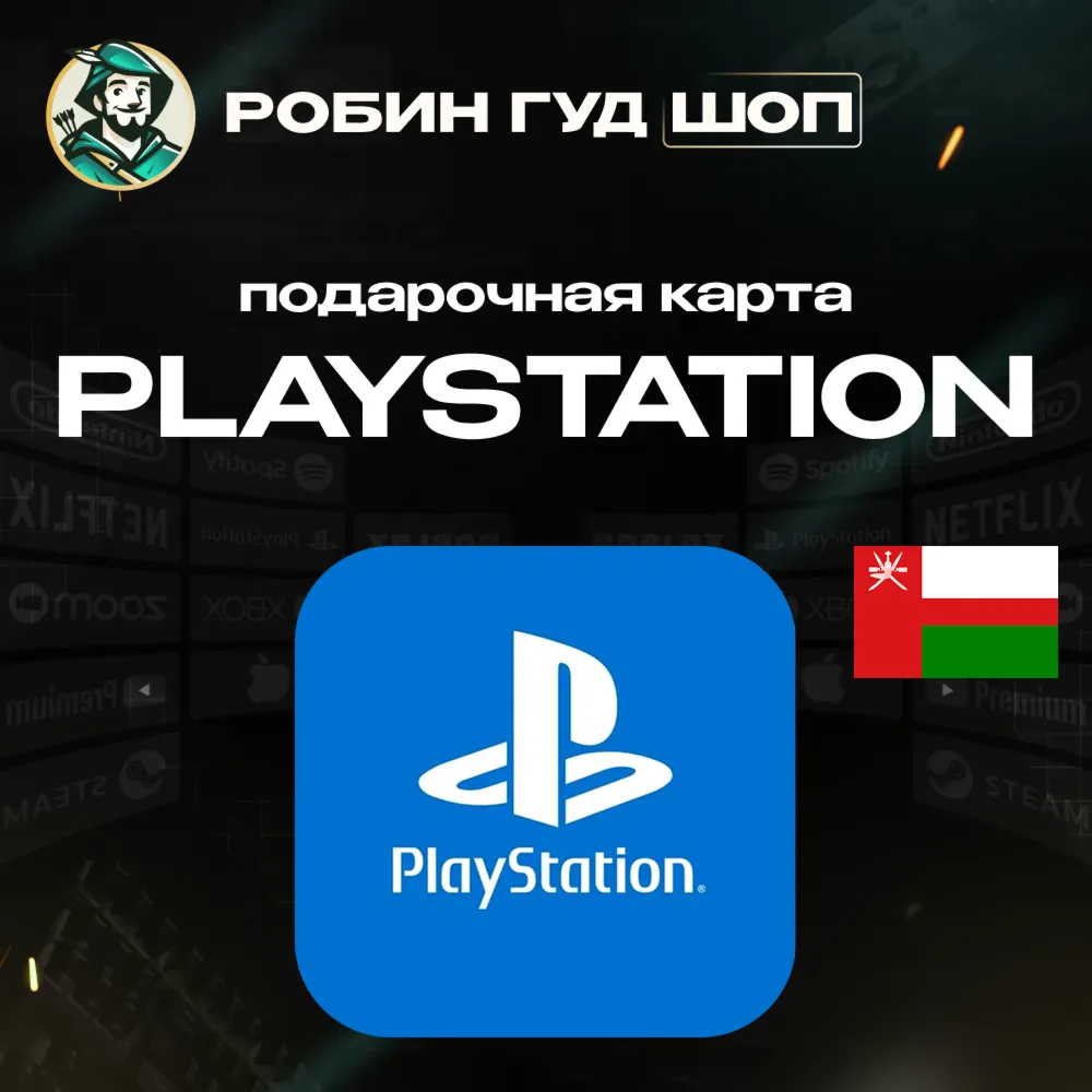 24/7 | КАРТА PLAYSTATION PSN / ОМАН 10–200 USD / КОД ПОПОЛНЕНИЯ