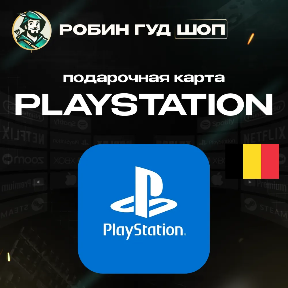 24/7 | КАРТА PLAYSTATION PSN / БЕЛЬГИЯ 10–250 EUR / КОД ПОПОЛНЕНИЯ