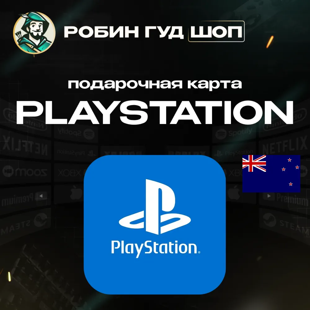24/7 | КАРТА PLAYSTATION PSN / НОВАЯ ЗЕЛАНДИЯ 15–100 NZD / КОД ПОПОЛНЕНИЯ