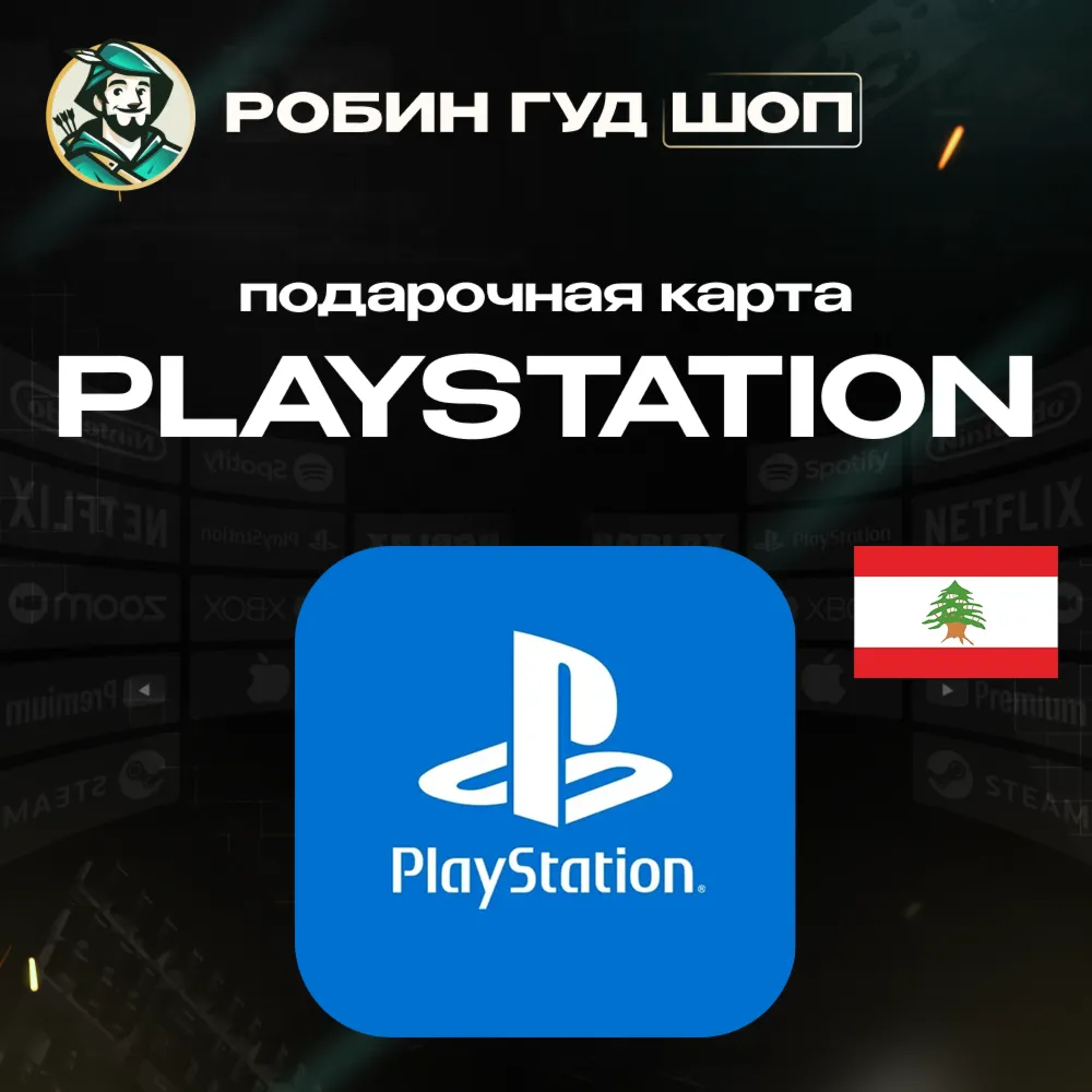 24/7 | КАРТА PLAYSTATION PSN / ЛИВАН 10–200 USD / КОД ПОПОЛНЕНИЯ