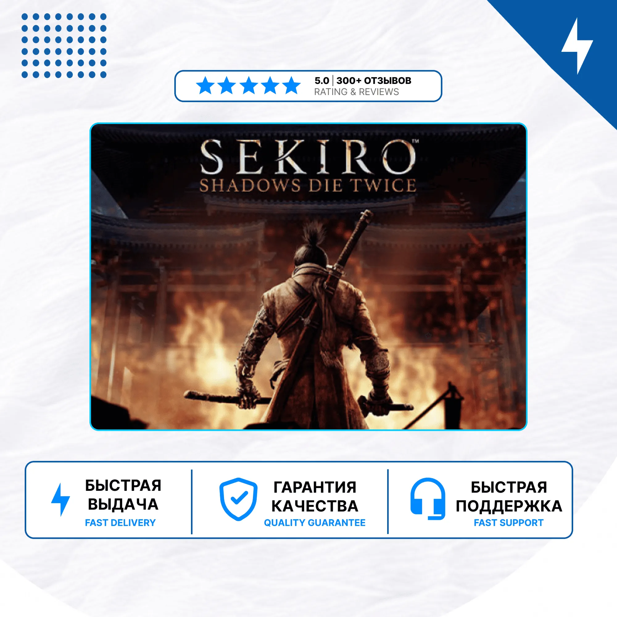 🎮 Sekiro: Shadows Die Twice ✨ PS4 PS5 | П2/П3