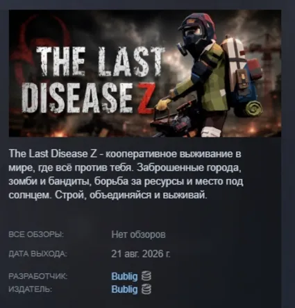 The Last Disease Z АВТОДОСТАВКА STEAM GLOBAL МГНОВЕННО ЛИЦЕНЗИЯ