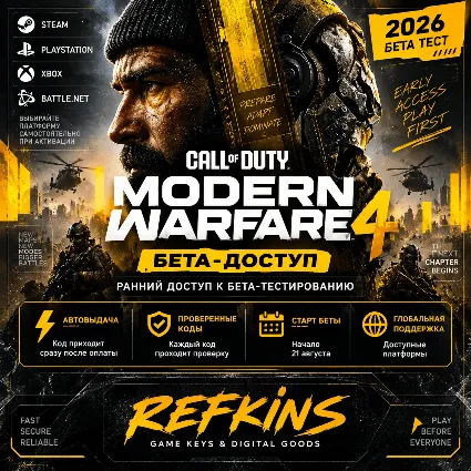 CALL OF DUTY: MODERN WARFARE 4 | РАННИЙ ДОСТУП/БЕТА | КЛЮЧ | PC/XBOX/PS COD MW4 MW 4