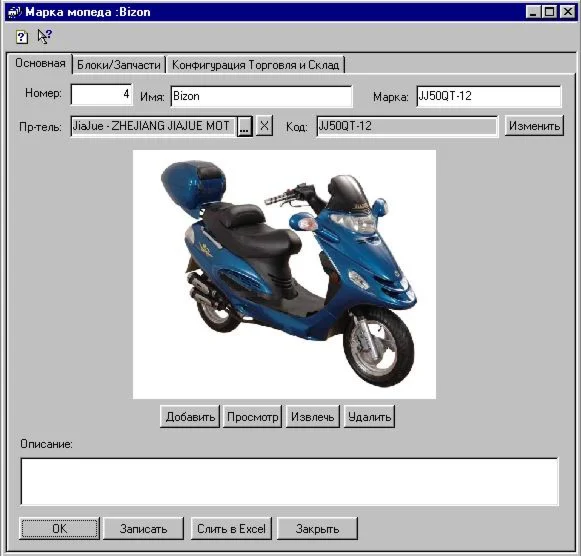 Каталог мототехники и запчастей v 1.1 для 1С 7.7