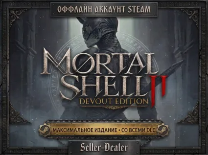 MORTAL SHELL II: DEVOUT EDITION| ВСЕ DLC | STEAM | ПК