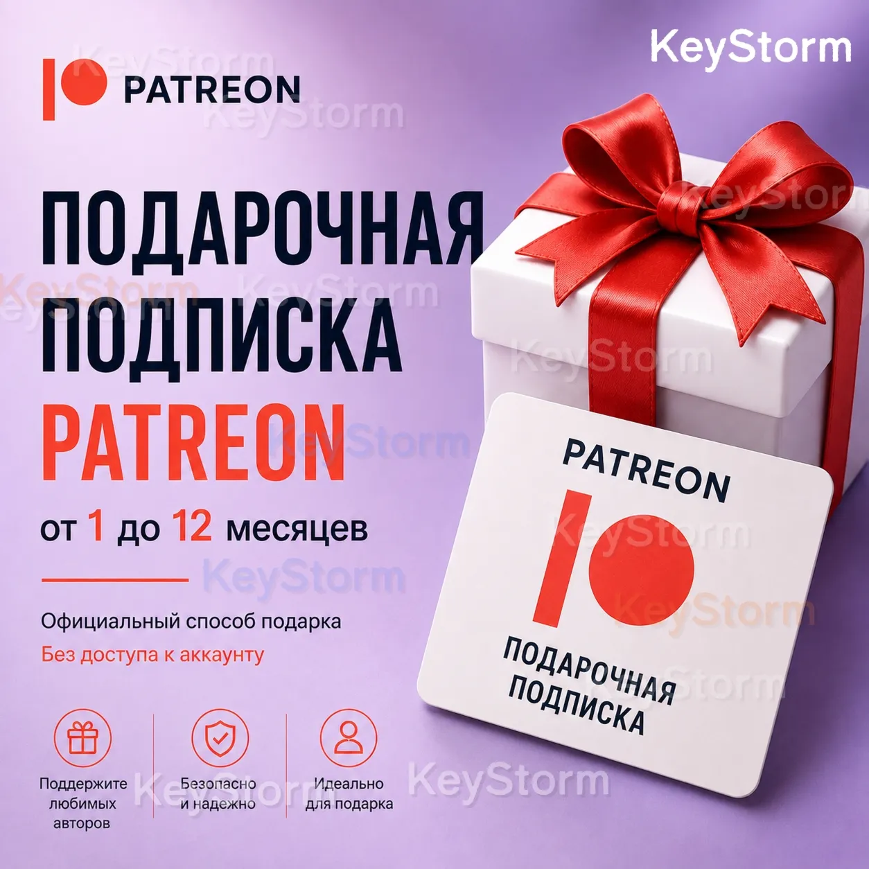 Patreon Gift Membership | Подарочная подписка 1–12 месяцев | Без входа в аккаунт