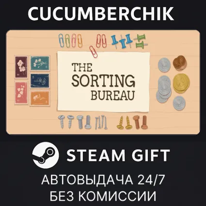 The Sorting Bureau ✅ STEAM GIFT AUTO ✅ RU+МИР