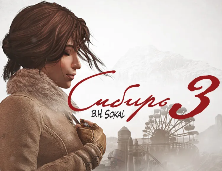 Syberia 3 (Сибирь 3) STEAM КЛЮЧ РФ+МИР РУССКИЙ ЯЗЫК