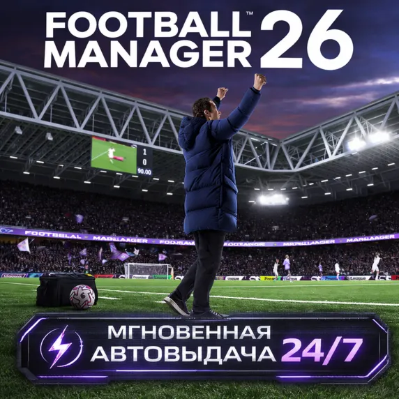 Football Manager 26 | ПОЛНЫЙ ДОСТУП К ПОЧТЕ + СМЕНА ДАННЫХ