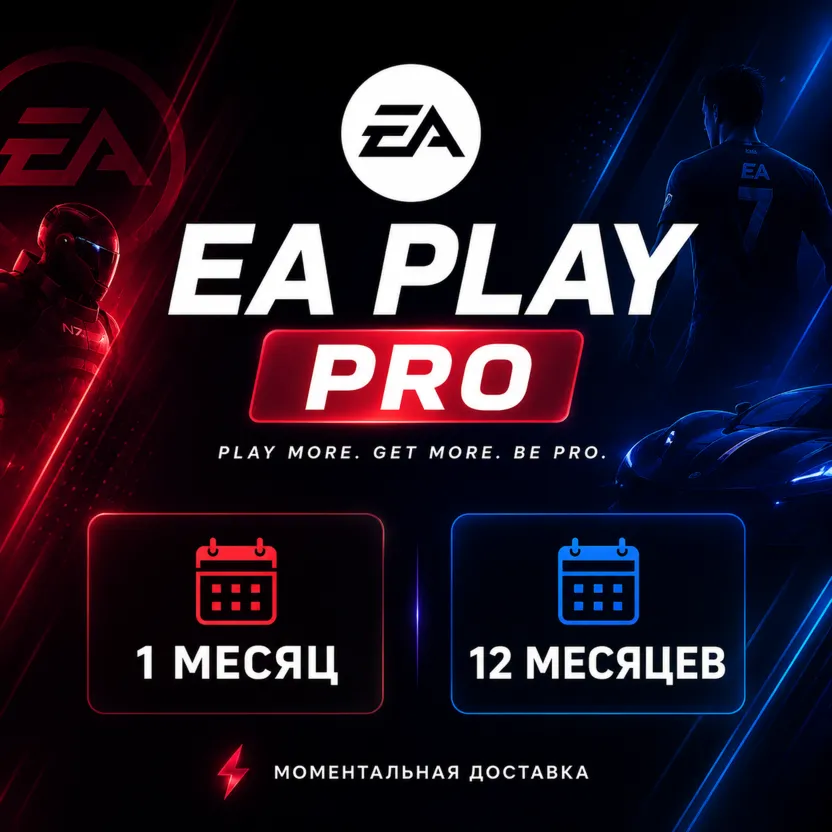 EA Play Pro 1-12 месяц PC
