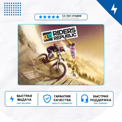 🎮 Riders Republic ✨ PS4 PS5 | П2/П3