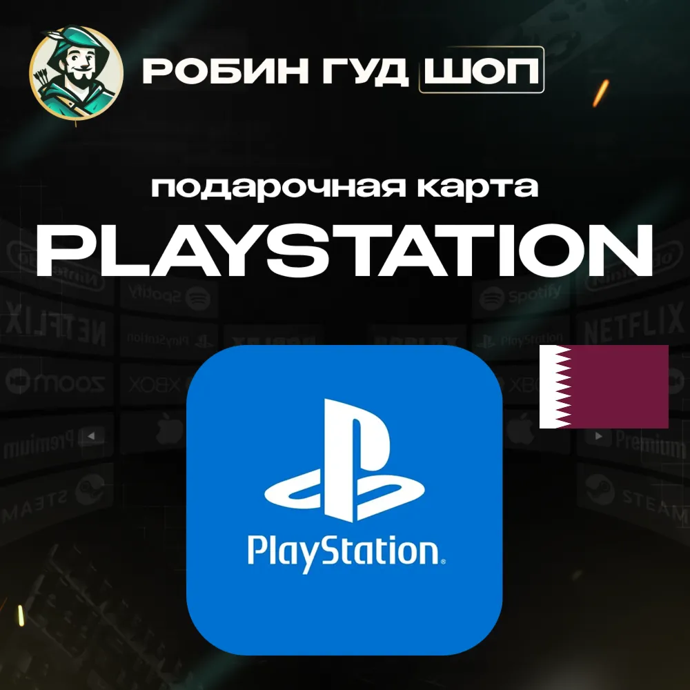 24/7 | КАРТА PLAYSTATION PSN / КАТАР 10–200 USD / КОД ПОПОЛНЕНИЯ