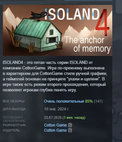 ISOLAND4: The Anchor of Memory АВТОДОСТАВКА STEAM GLOBAL МГНОВЕННО ЛИЦЕНЗИЯ