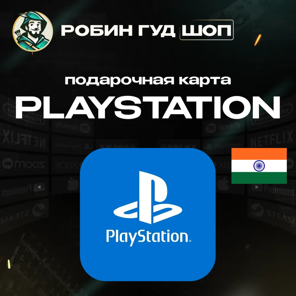 24/7 | КАРТА PLAYSTATION PSN / ИНДИЯ 1000 – 7000 INR / КОД ПОПОЛНЕНИЯ