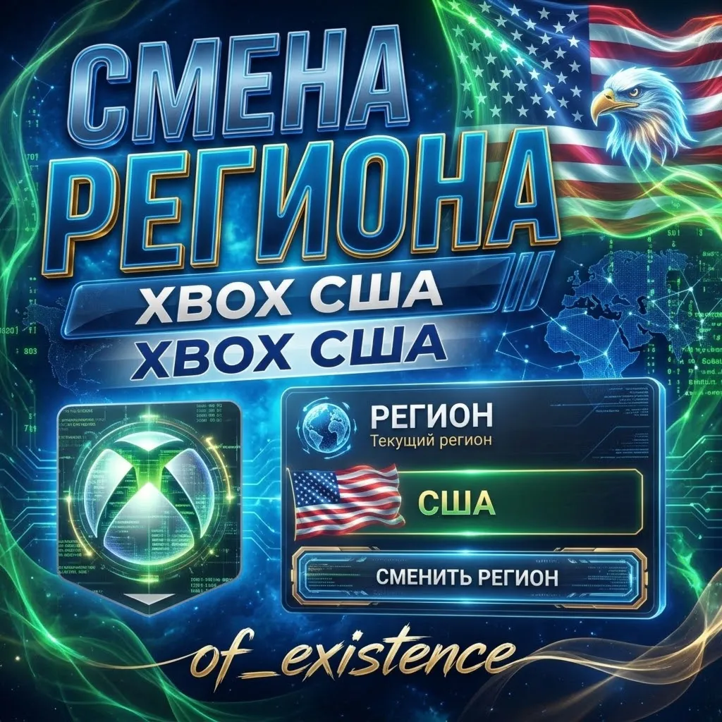 СМЕНА РЕГИОНА XBOX