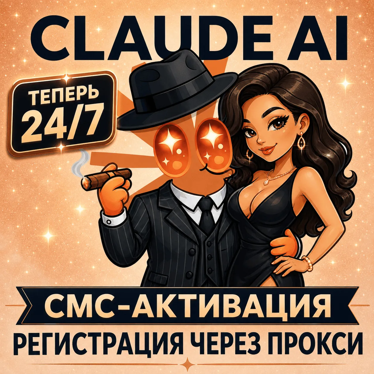 CLAUDE | СМС-АКТИВАЦИЯ (24/7 АВТО) И РЕГИСТРАЦИЯ | ГАРАНТИЯ | ANTHROPIC