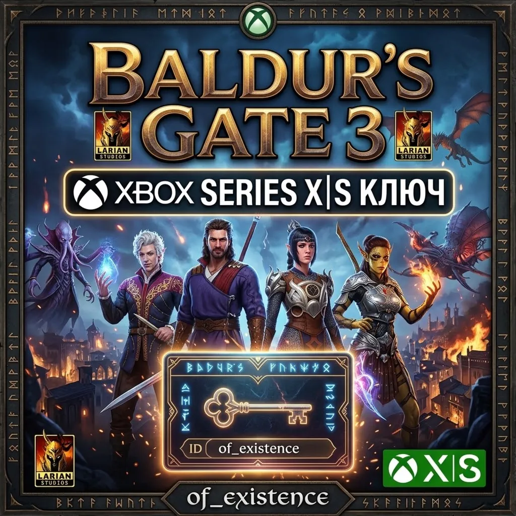 BALDUR'S GATE 3 XBOX SERIES X|S КЛЮЧ