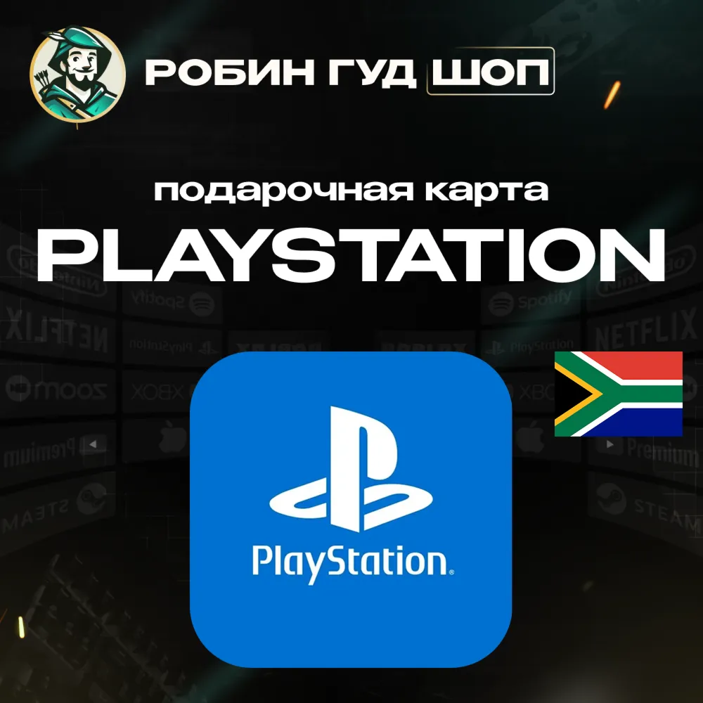 24/7 | КАРТА PLAYSTATION PSN / ЮЖНАЯ АФРИКА 500-3500 ZAR / КОД ПОПОЛНЕНИЯ