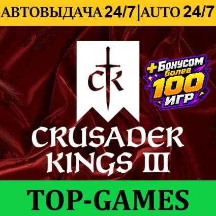 Crusader Kings III Royal Edition +100 Игр | Steam | АВТОВЫДАЧА 24/7