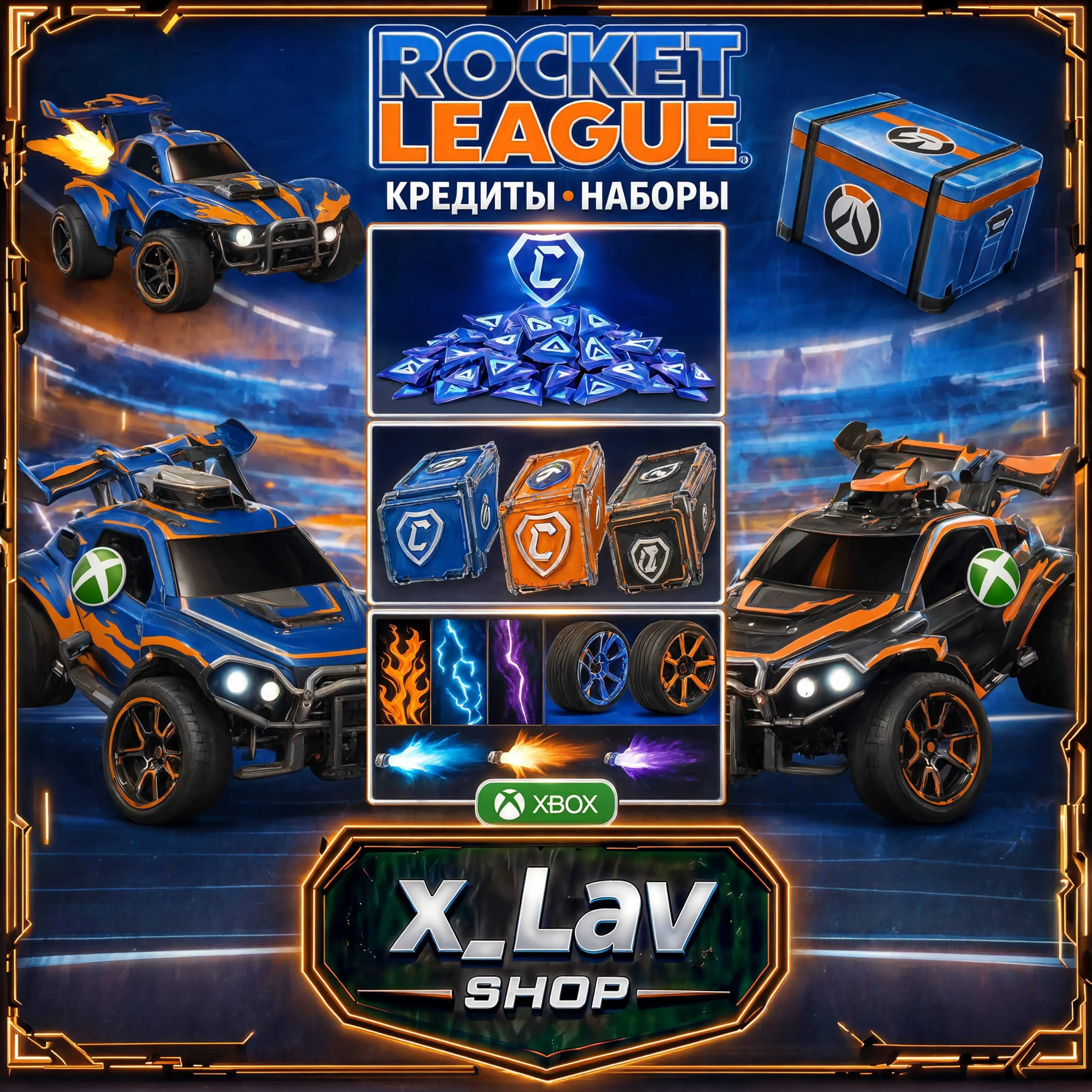 Rocket League - Кредиты и Наборы | Пополнение через Xbox (PC | XBOX | PS)