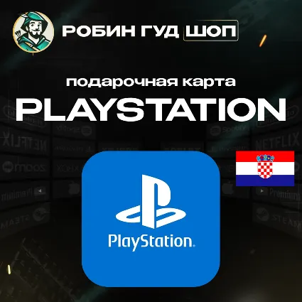 24/7 | КАРТА PLAYSTATION PSN / ХОРВАТИЯ 10-200 EUR / КОД ПОПОЛНЕНИЯ