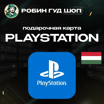 24/7 | КАРТА PLAYSTATION PSN / ВЕНГРИЯ 3 500-30 000 HUF / КОД ПОПОЛНЕНИЯ