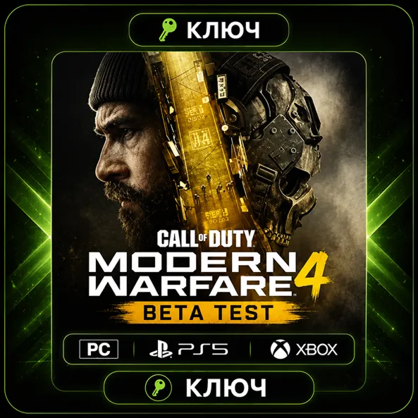 Call of Duty: Modern Warfare 4 | Beta Test | КЛЮЧ - PC/PS5/XBOX