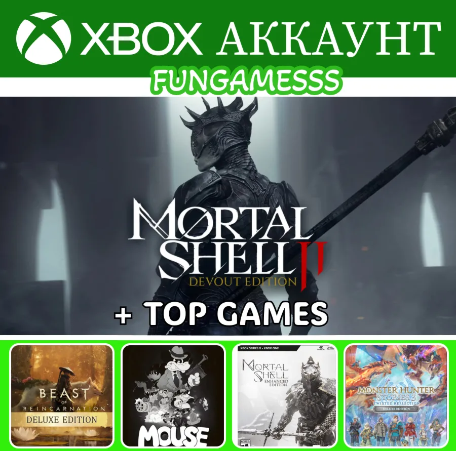 Mortal Shell 2: Devout + Beast of Reincarnation Xbox Аккаунт + MOUSE: P.I. For Hire