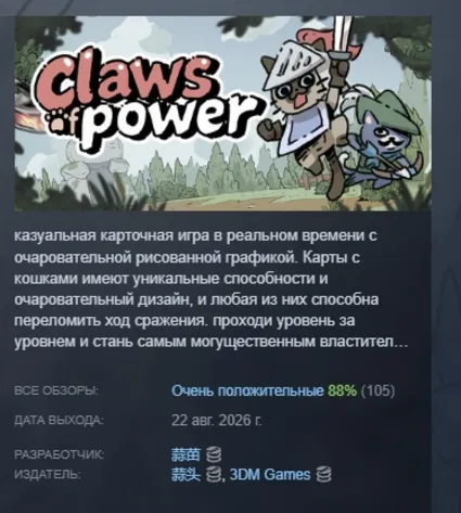 Claws Of Power АВТОДОСТАВКА STEAM GLOBAL МГНОВЕННО ЛИЦЕНЗИЯ