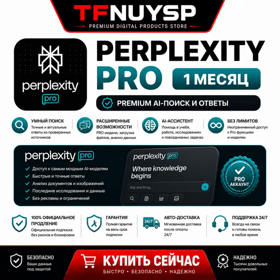 PERPLEXITY PRO 1 МЕСЯЦ | 100% ОФИЦИАЛЬНОЕ ПРОДЛЕНИЕ | ГАРАНТИЯ | ДОСТАВКА