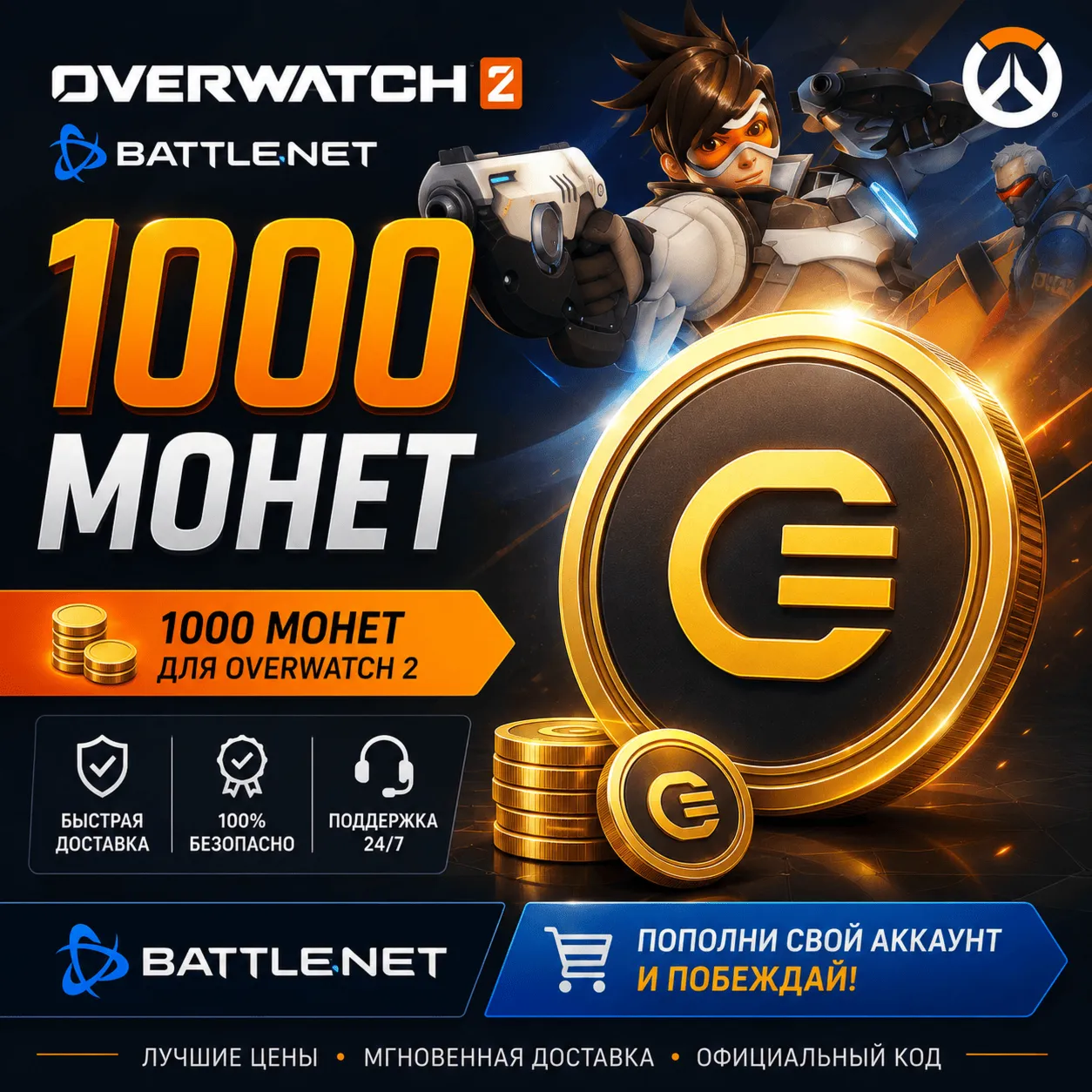 1000 монет - Overwatch 2 - Battle.net (Глобальный)