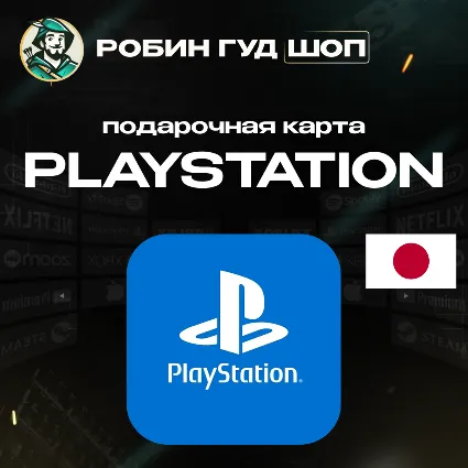 24/7 | КАРТА PLAYSTATION PSN / ЯПОНИЯ 1100-10000 JPY / КОД ПОПОЛНЕНИЯ