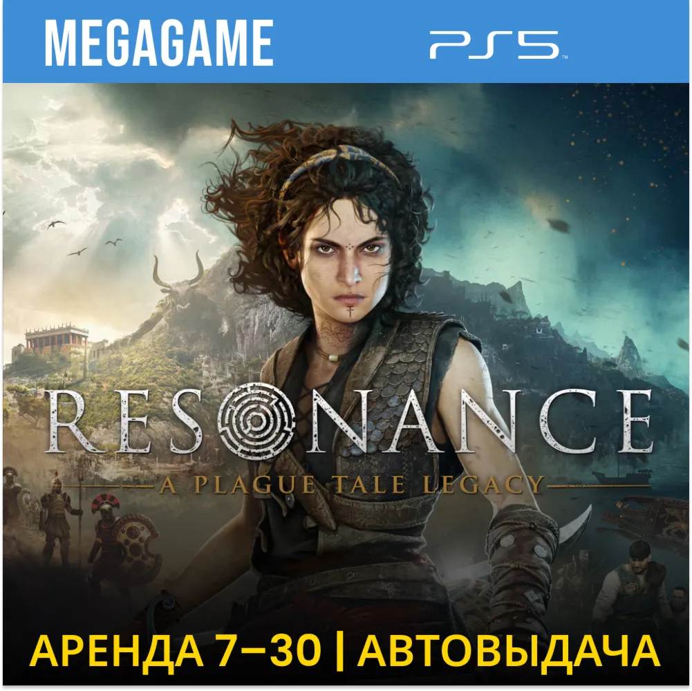 Resonance: A Plague Tale Legacy (PS5/RUS) Аренда 7 дней