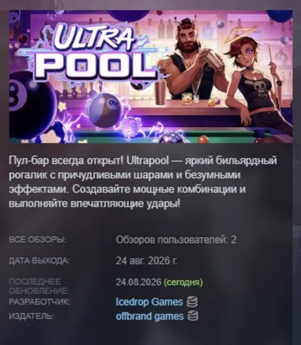 Ultrapool АВТОДОСТАВКА STEAM GLOBAL МГНОВЕННО ЛИЦЕНЗИЯ