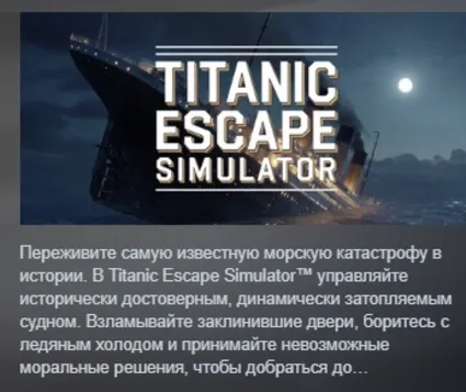 Titanic Escape Simulator™ АВТОДОСТАВКА STEAM GLOBAL МГНОВЕННО ЛИЦЕНЗИЯ