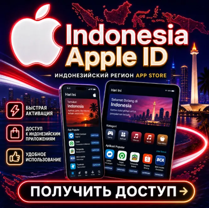 Частный аккаунт Apple ID в Индонезии