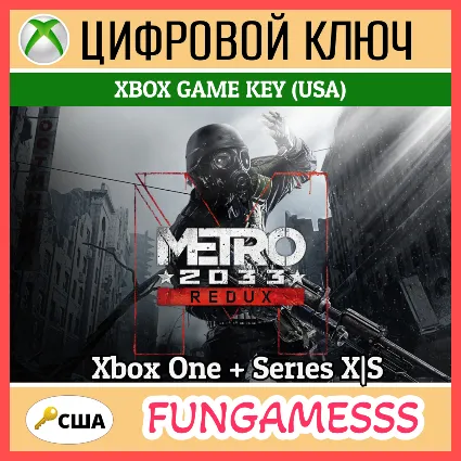 Metro 2033 Redux Xbox Ключ США + Б/А 🔑