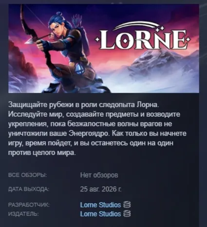Lorne АВТОДОСТАВКА STEAM GLOBAL МГНОВЕННО ЛИЦЕНЗИЯ